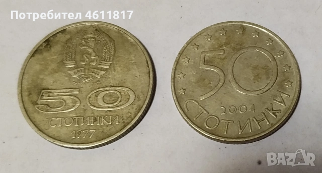 Стари монети 1977 и 2004г, снимка 11 - Нумизматика и бонистика - 52957124