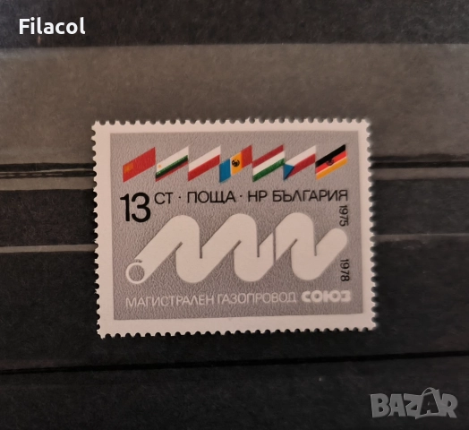 България 1978 Магистрален газопровод "Союз" 1975-1978.