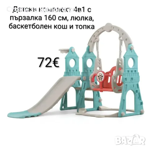 Детски комплект 4в1 с пързалка 160 см, люлка, баскетболен кош и топка