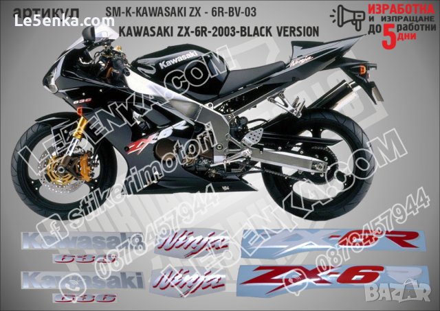 KAWASAKI ZX-6R BLACK VERSION 2003 SM-K-KAWASAKI ZX-6R-BV-03