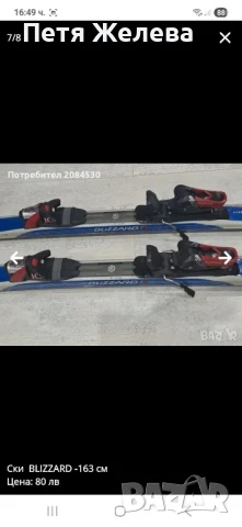 Ски  BLIZZARD 163см, снимка 3 - Зимни спортове - 50713625