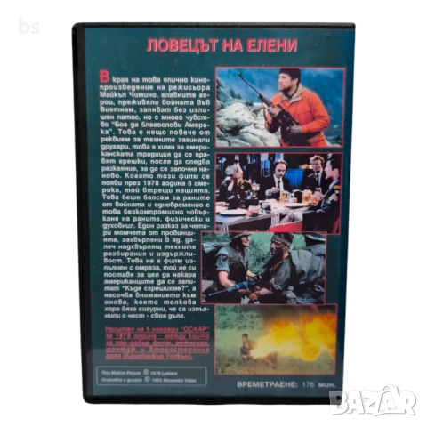 Ловецът на елени DVD +R DL с Робърт Де Ниро , снимка 2 - DVD филми - 51379912