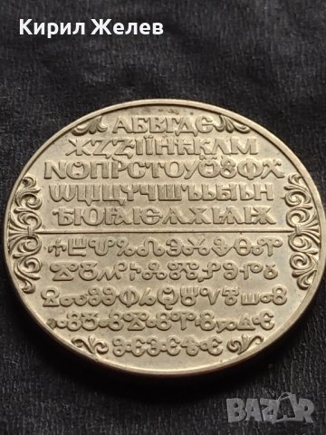 ЮБИЛЕЙНА МОНЕТА 2 лева 1981г. КИРИЛИЦА ЗА КОЛЕКЦИОНЕРИ 56789, снимка 6 - Нумизматика и бонистика - 42568721