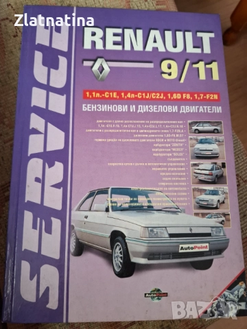 Книги за Рено 19 и 9/11, снимка 2 - Специализирана литература - 52351261