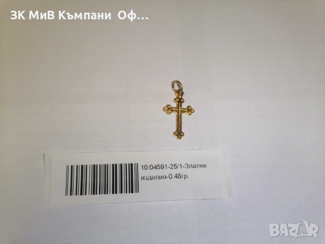 Златно кръстче - 0.48 грама - 14к 