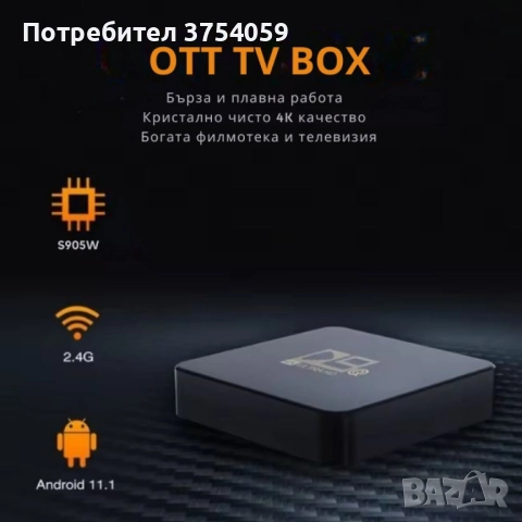 D9Q Mini Smart TV Box Android 4K Ultra HD мултимедиен плейър