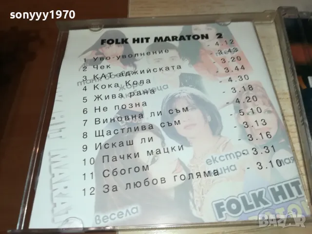 FOLK HIT MARATON 2 CD 2603252025, снимка 17 - CD дискове - 49653410