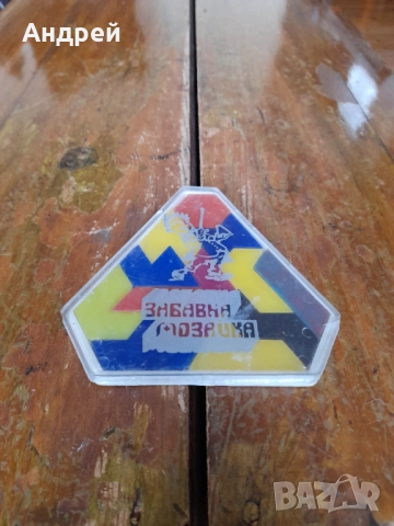 Стара детска игра Забавна Мозайка