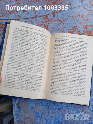 Апология на християнството том 3 и 4 1899г., снимка 6 - Антикварни и старинни предмети - 49197807