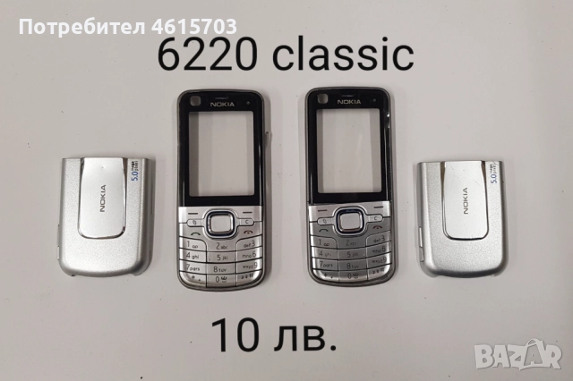 Панели NOKIA 7270,6170,6270,N80,2650,6220 cl,5110,7360,N70,N72,5610,C1-01,E65,2680,5800,6234,6080,60, снимка 7 - Резервни части за телефони - 52118236