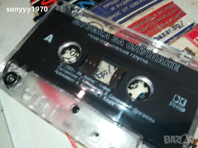 МОЯТА ПЪРВА МУЗИЛАЛНА КНИЖКА-ОРИГИНАЛНА КАСЕТА 0604251218, снимка 15 - Аудио касети - 49780182