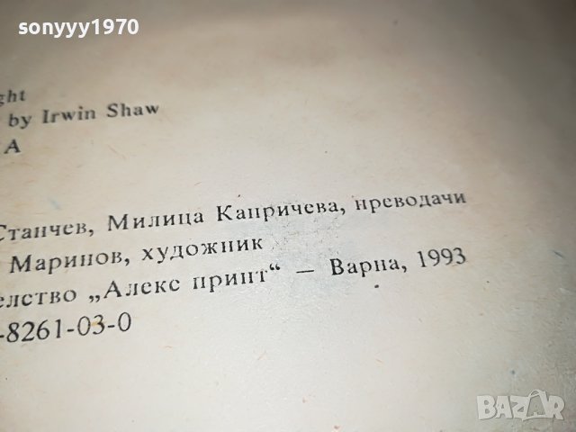 ЪРУИН ШОУ СПУСКАНЕ ОТ ВЪРХА-КНИГА 2101231757, снимка 13 - Други - 39385552