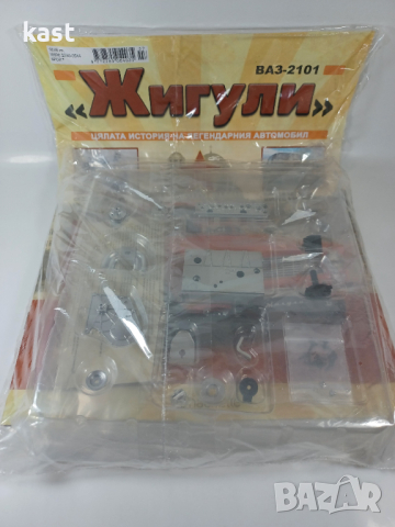 KAST-Models Брой 7 на Легендарното Жигули Hachette 1/8