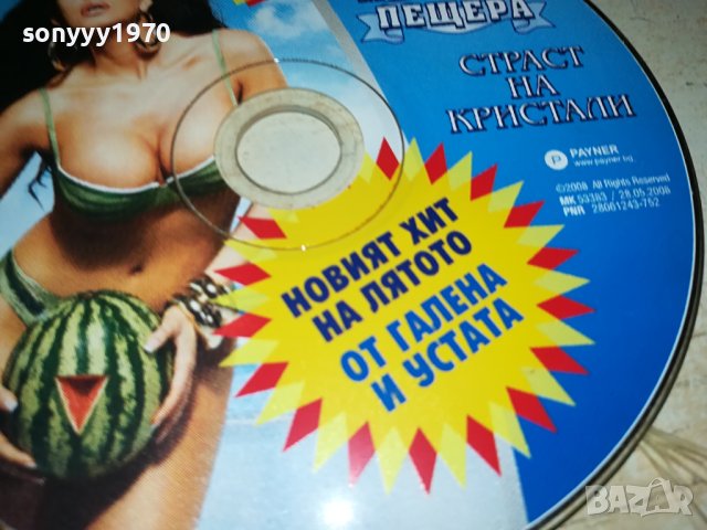 СТРАСТ НА КРИСТАЛИ-ЦД 0907231032, снимка 12 - CD дискове - 41493663