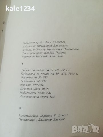 Пловдив 1878-1968. 90 години от освобождението на града и пловдивския край. Юбилейна книга. Сборник, снимка 6 - Българска литература - 41261934