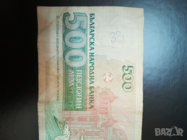 Запазена банкнота на стойност 500 лева1993 год. , снимка 3 - Нумизматика и бонистика - 36135608