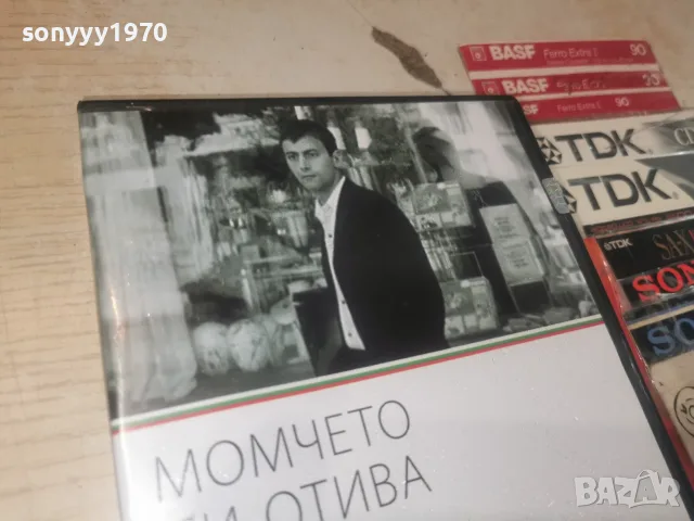 МОМЧЕТО СИ ОТИВА DVD 2608261515L1, снимка 4 - DVD филми - 55821609