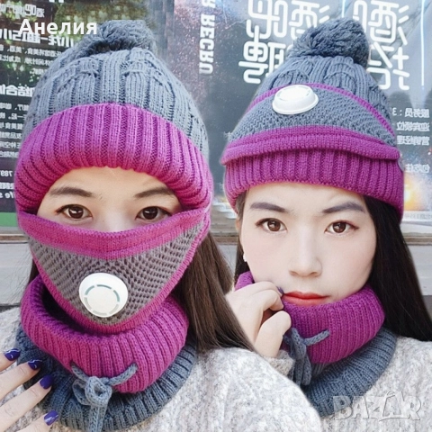 Модна дамска шапка с висока яка и маска за лице с филтър за дишане