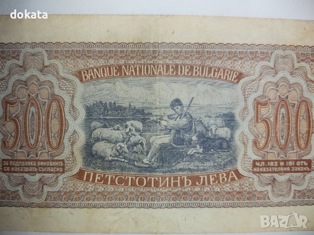 Стара банкнота 500 лева 1943 г., снимка 3 - Колекции - 44328320