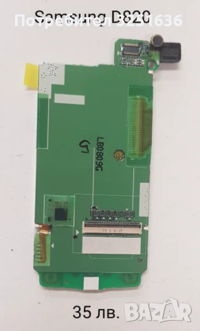 Дисплей 35 лв. за Samsung E210, S8000, S7562, X830, D820, D830  , снимка 10 - Резервни части за телефони - 50531742