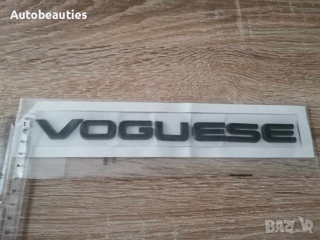черен надпис емблема Range Rover Vogue SE, снимка 3 - Аксесоари и консумативи - 41665135