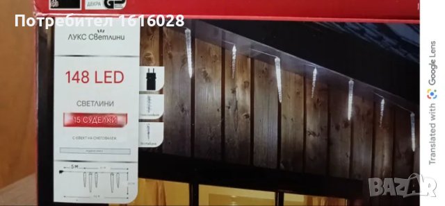 LED СВЕТЛИНИ ЛЕДЕНИ ВИСУЛКИ., снимка 12 - Лед осветление - 48492214