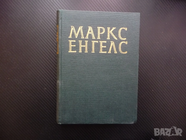 Маркс Енгелс  8 Революцията и контрареволюцията в Германия Луи Бонапарт Избирателната корупция