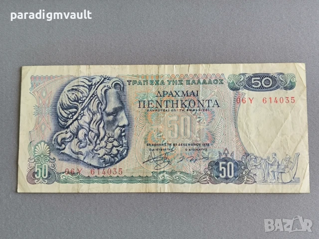 Банкнота - Гърция - 50 драхми | 1978г.