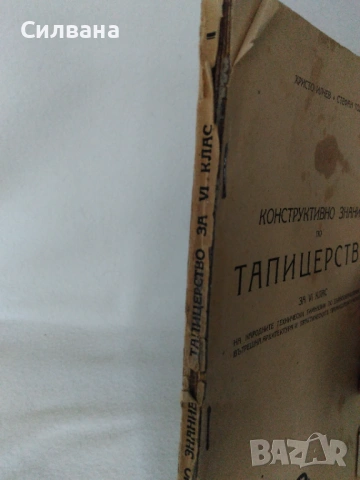 TAPITSERSTVO, снимка 2 - Специализирана литература - 53579630
