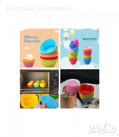 СИЛИКОНОВИ ФОРМИ ЗА КЕКСЧЕТА - код  2763, снимка 4 - Форми - 34159977
