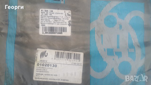 Жило за ръчна на Ауди А6  83-97г, снимка 2 - Части - 41136988