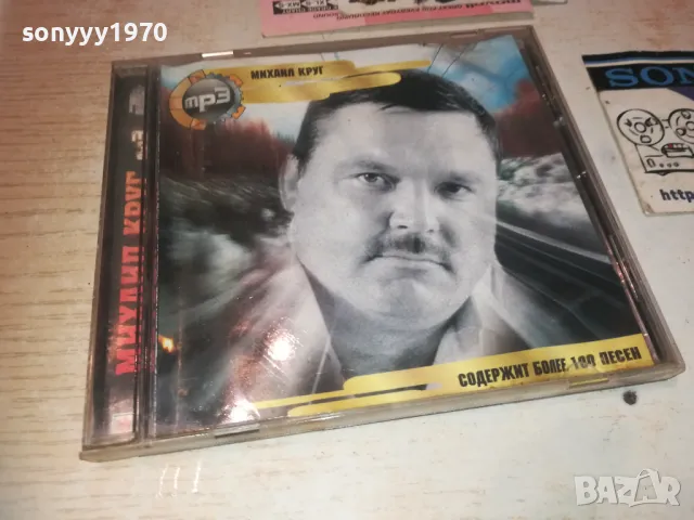 МИХАИЛ КРУГ MP3 0510241906, снимка 3 - CD дискове - 47474545