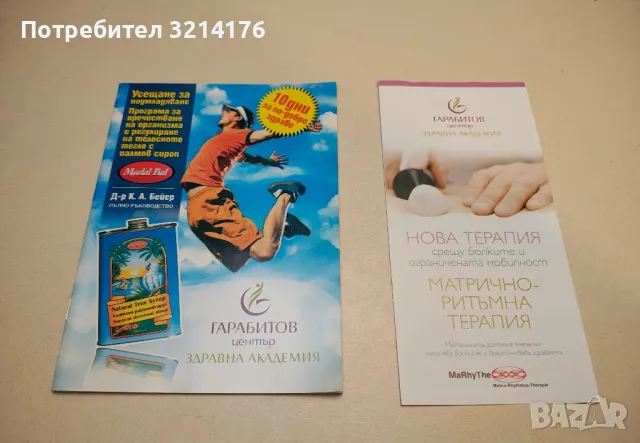 10 дни за по-добро здраве. Д-р К. А. Бейер - пълно ръководство