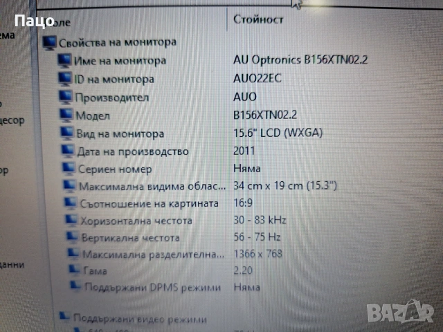 15.6"  B156XTN02.2 , снимка 9 - Части за лаптопи - 53400294