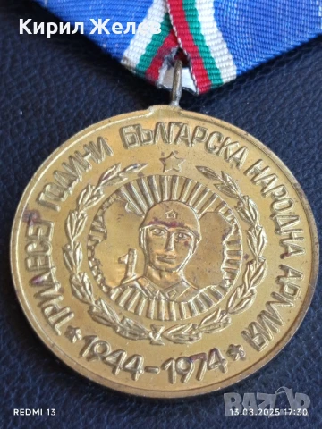Медал от соца 30г. БЪЛГАРСКА НАРОДНА АРМИЯ за КОЛЕКЦИОНЕРИ 27475, снимка 2 - Антикварни и старинни предмети - 51356087
