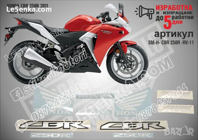Honda CBR 250R - 2011 Red Version