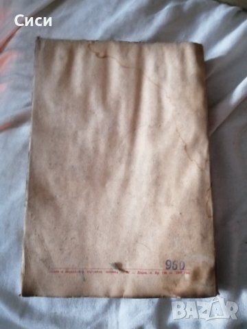 Широка лъка просветно огнище в Родопите 1947 год, снимка 2 - Други - 38791873