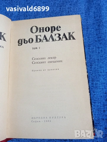 Балзак - избрано том 7, снимка 5 - Художествена литература - 53839992
