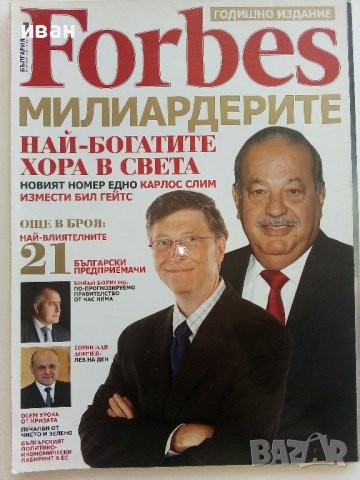 Списания "Forbes"- Българско издание, снимка 2 - Списания и комикси - 41435041