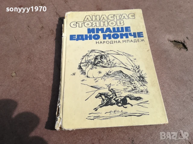 АТАНАС СТОЯНОВ 0306250910