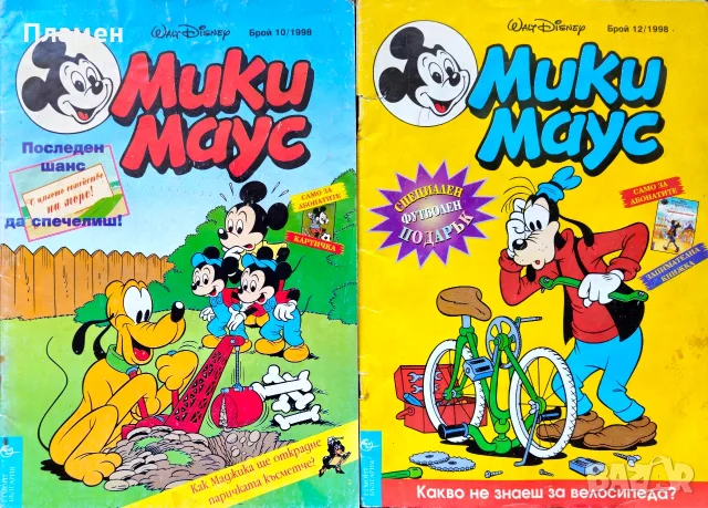 Мики Маус. Бр. 10 / 1996, Бр. 21 / 1997, Бр. 10 / 1998, Бр. 12 / 1998, снимка 3 - Списания и комикси - 55722688