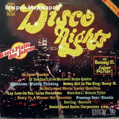 Грамофонни плочи с диско музика, снимка 12 - Грамофонни плочи - 52052440