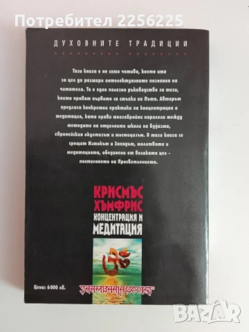 Концентрация и медитация, снимка 11 - Специализирана литература - 51115950