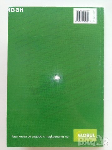 История славянобългарска - Паисий Хилендарски /Предадена на новобългарски език от П.Динеков/ - 2008г, снимка 6 - Българска литература - 42210902