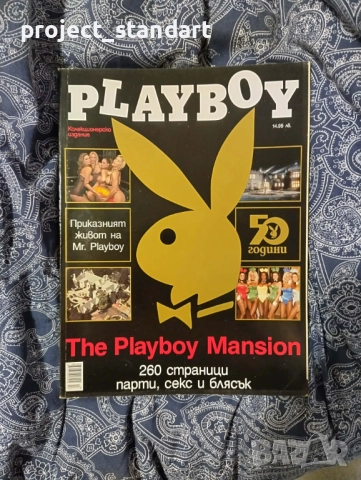 Продава се колекция PLAYBOY