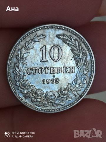 10 стотинки 1913 година

, снимка 5 - Нумизматика и бонистика - 41766384