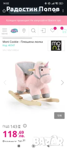 Лулеещ се еднорог , снимка 4 - Детски люлки - 48347250