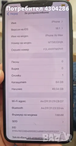 iPhone XS Max 64GB Space Gray, снимка 4 - Apple iPhone - 48022705