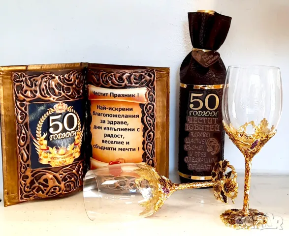 Оригинални подаръци за рожден ден и юбилей, кръгла годишнина, снимка 11 - Подаръци за юбилей - 48040647