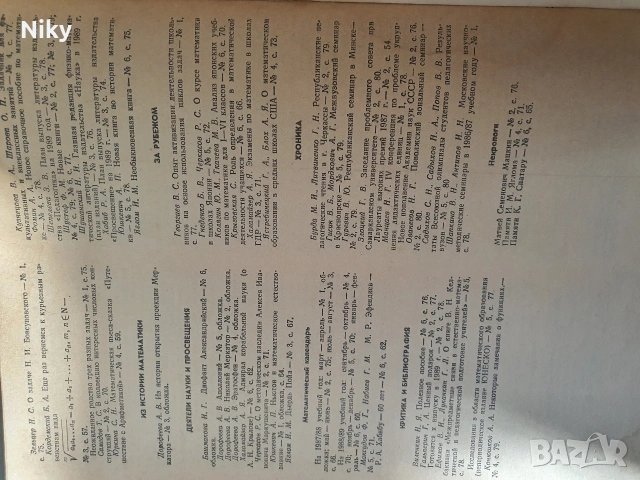 Мотематика в школе 88г. 6 книга, снимка 3 - Учебници, учебни тетрадки - 53255358